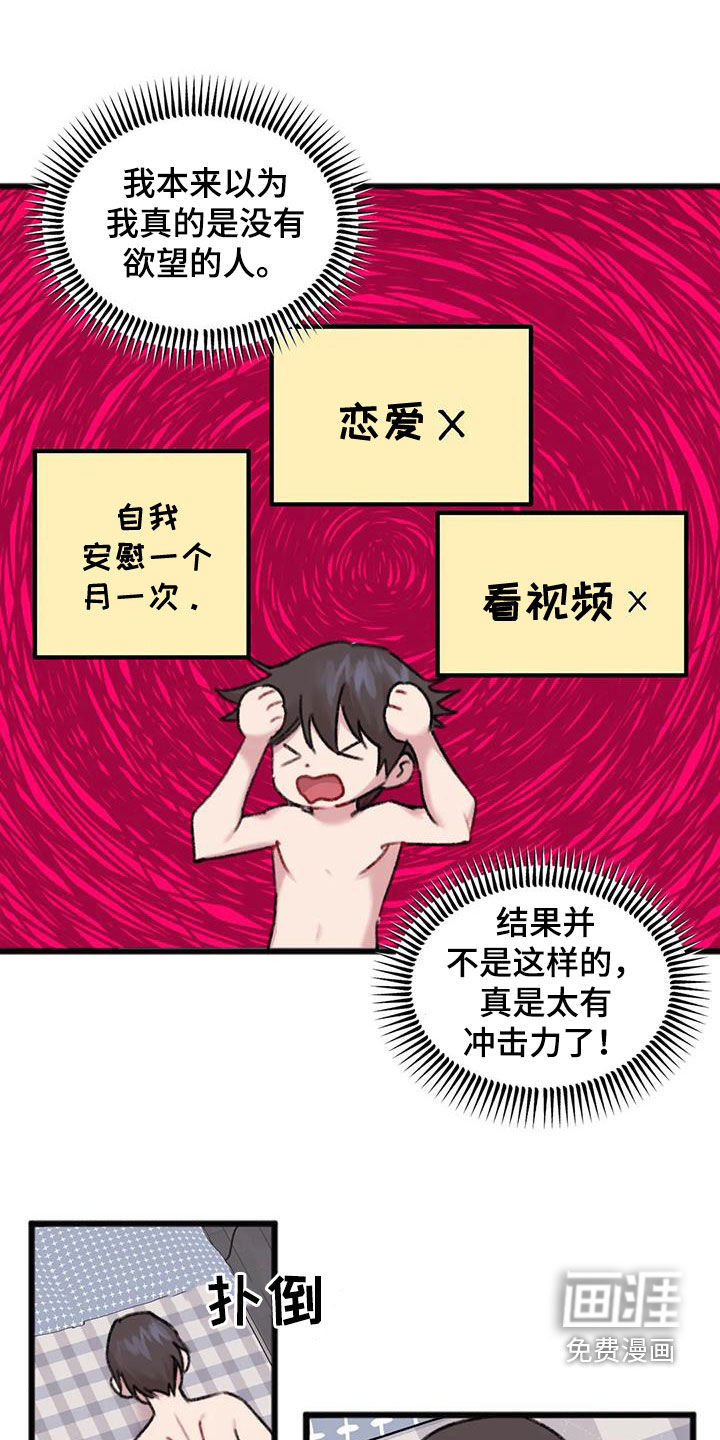 你喜欢我吗第25话图