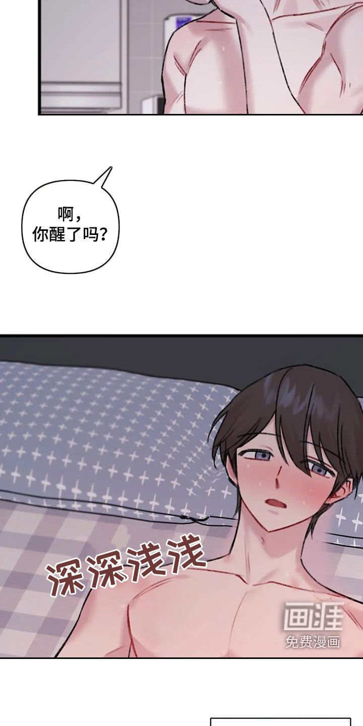 你喜欢我吗第26话图