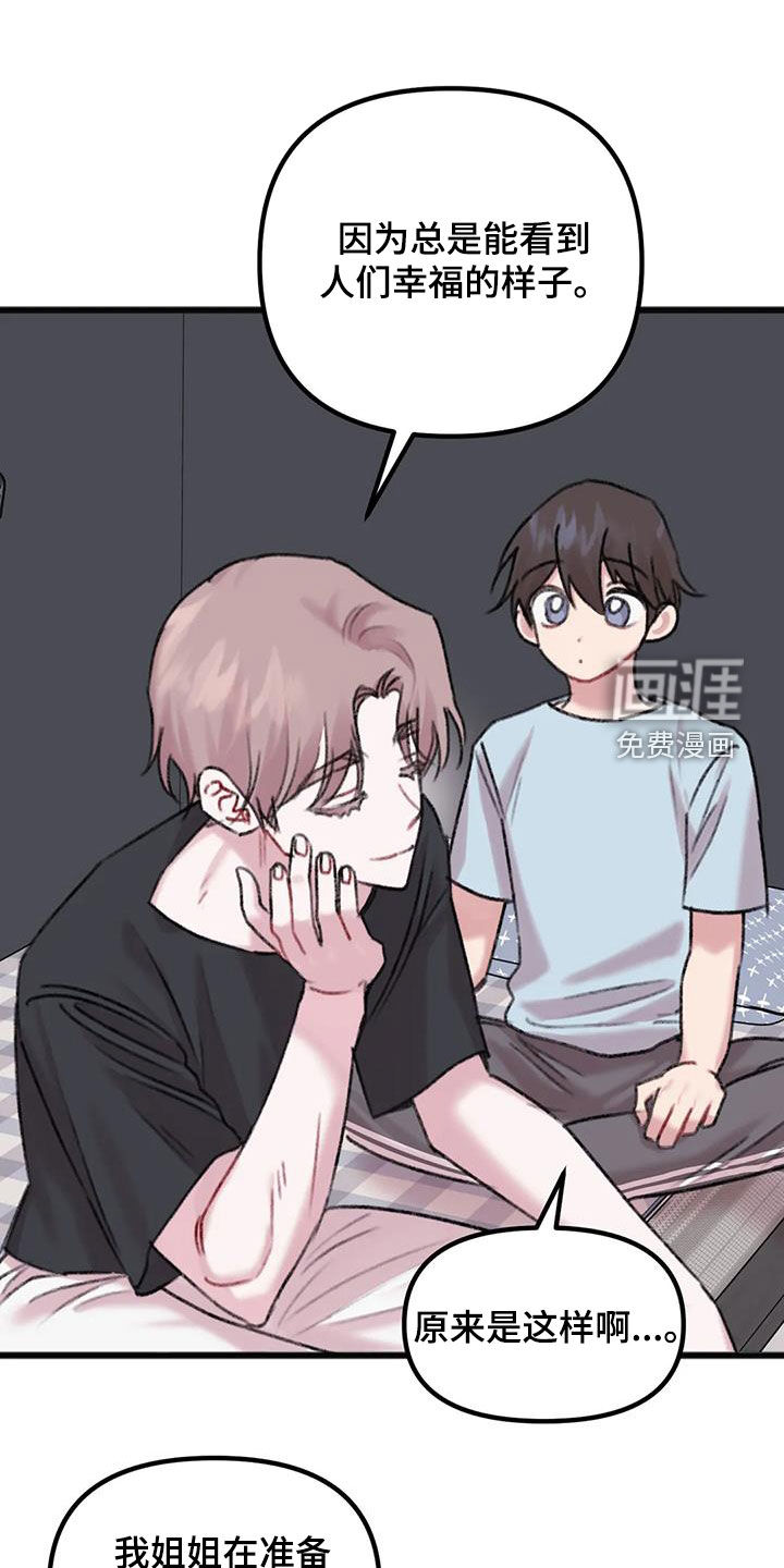 你喜欢我吗第27话图