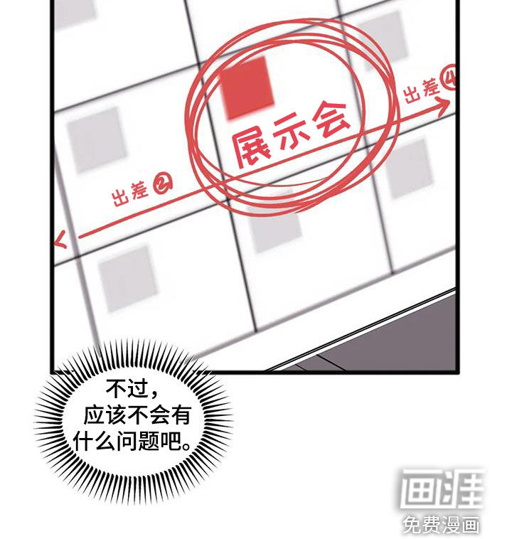 你喜欢我吗第27话图
