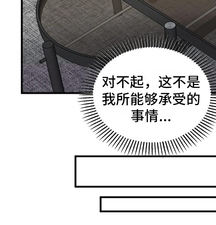 你喜欢我吗第3话图