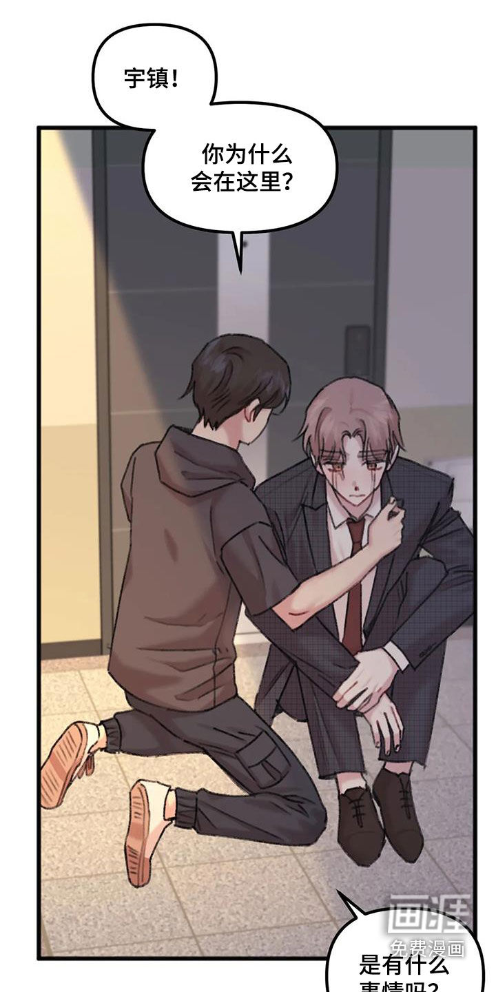 你喜欢我吗第30话图