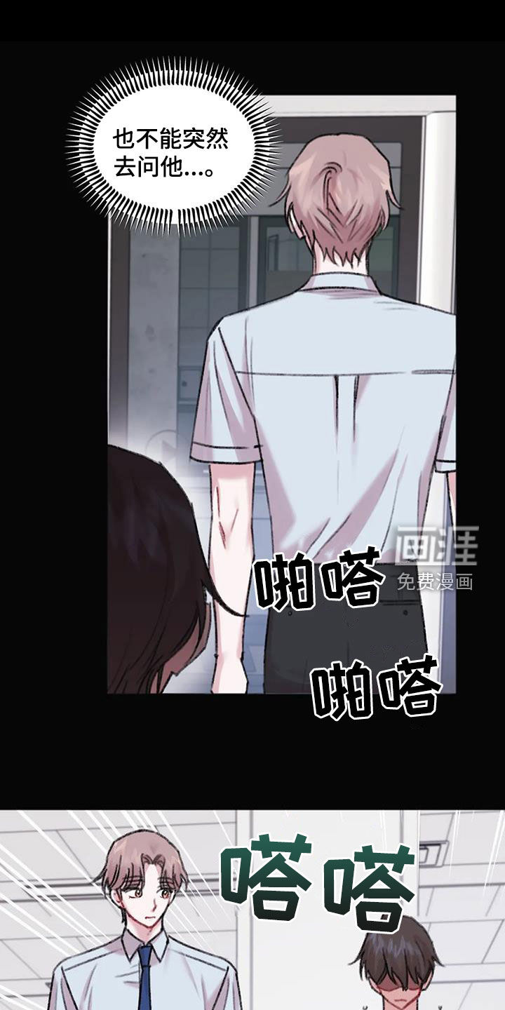 你喜欢我吗第31话图