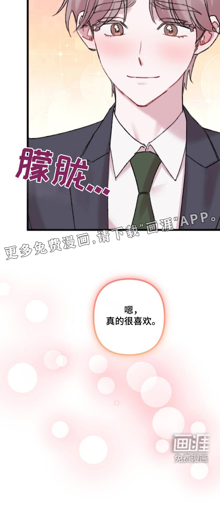 你喜欢我吗第37话图
