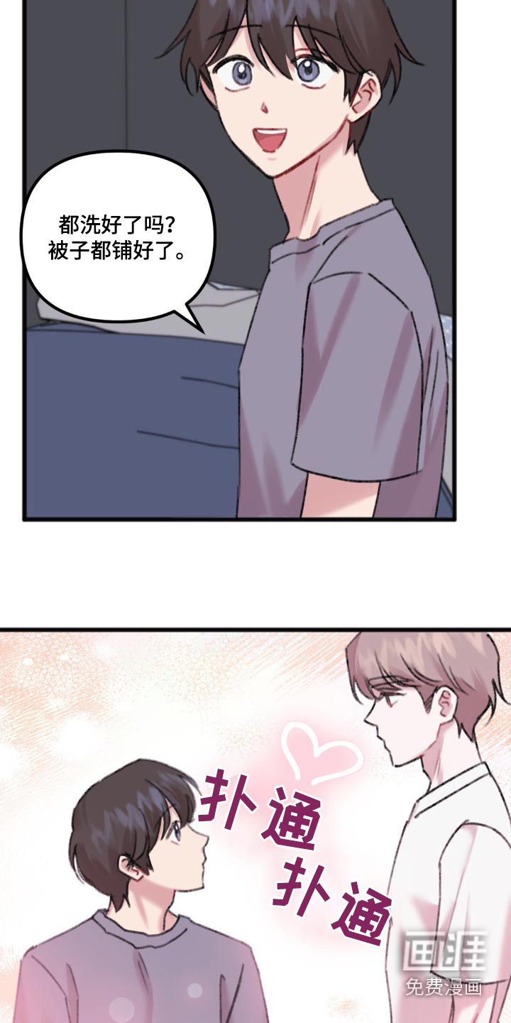 你喜欢我吗第38话图