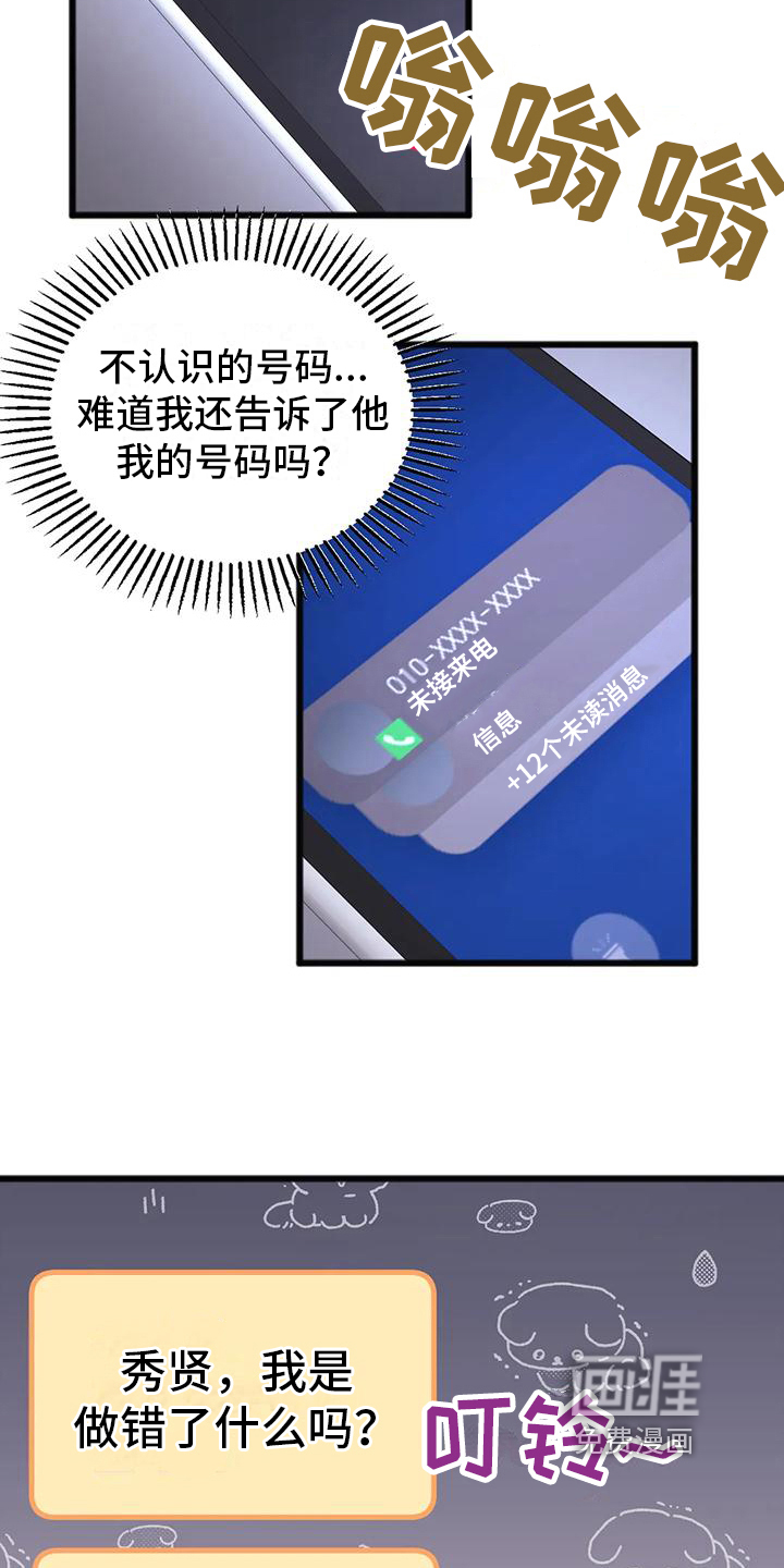 你喜欢我吗第4话图