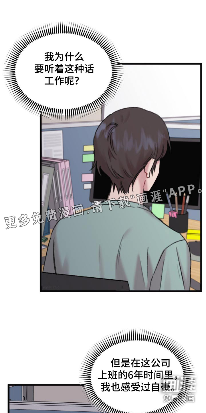 你喜欢我吗第43话图