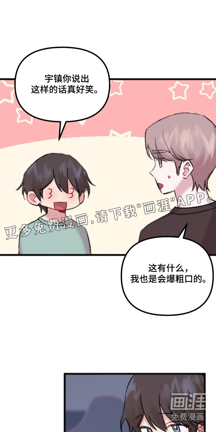 你喜欢我吗第44话图