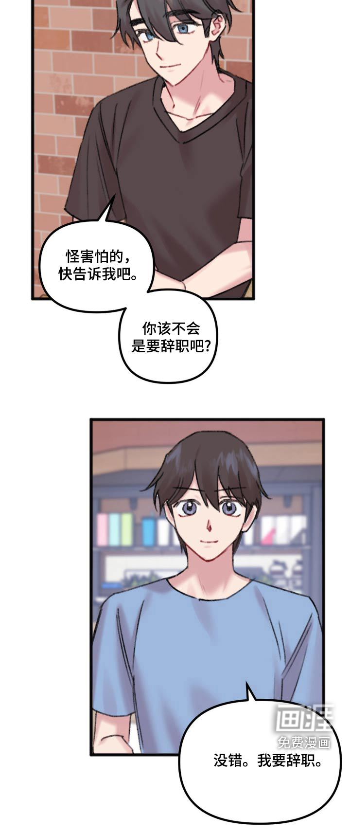 你喜欢我吗第44话图