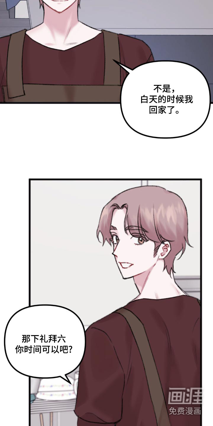 你喜欢我吗第46话图