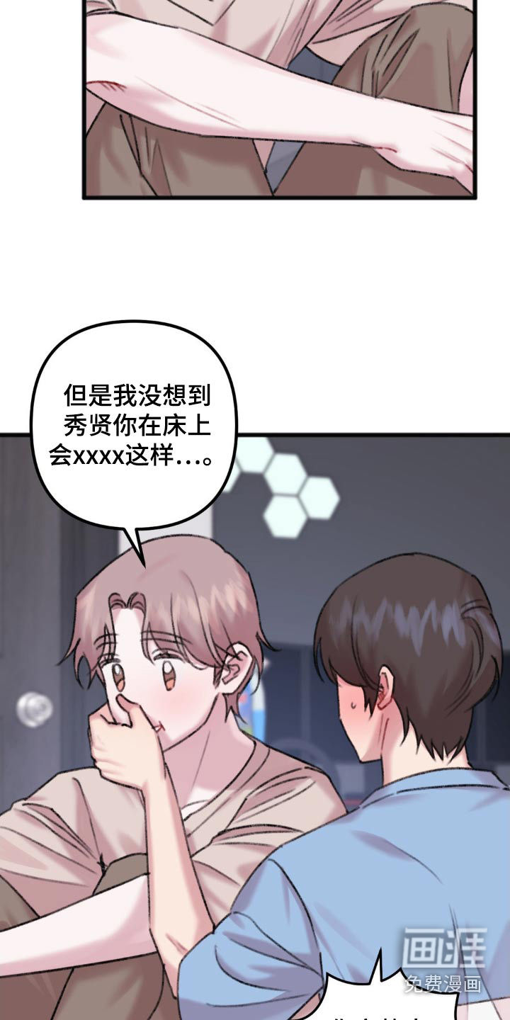 你喜欢我吗第50话图