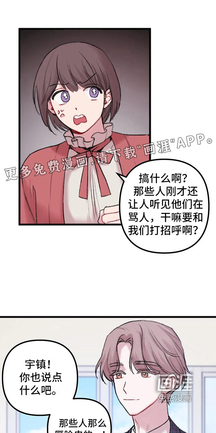 你喜欢我吗第7话图