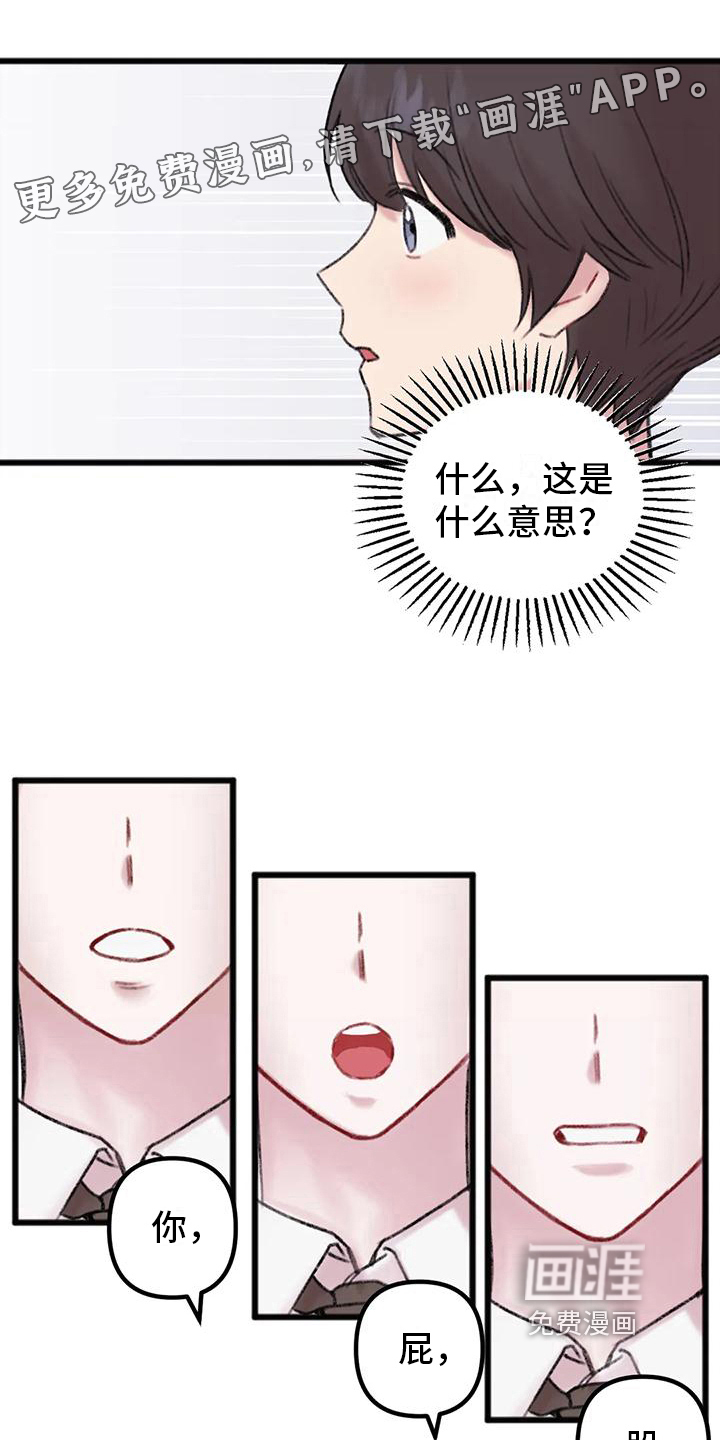 你喜欢我吗第8话图