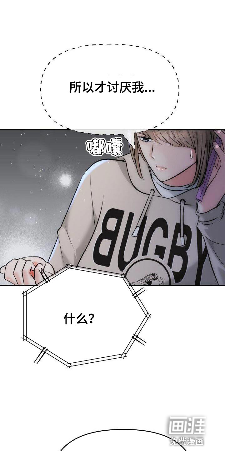 扭曲爱第17话图