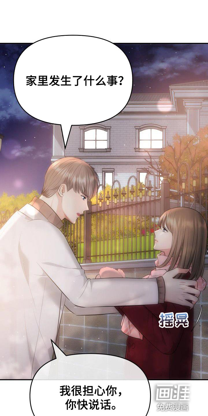 扭曲爱第18话图