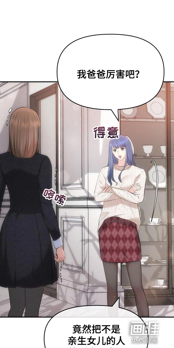 扭曲爱第23话图