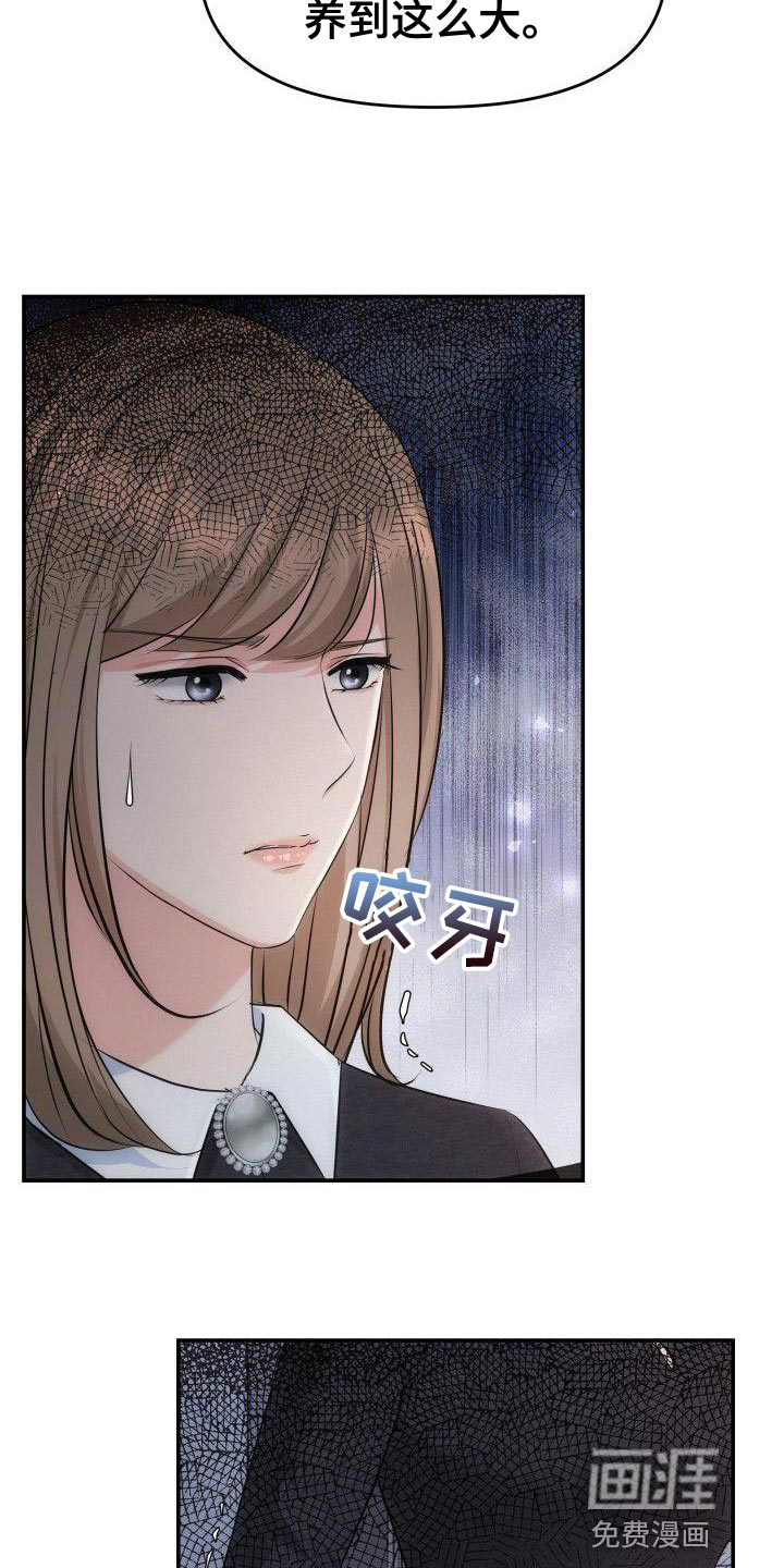 扭曲爱第23话图