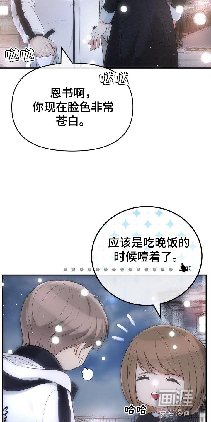 扭曲爱第24话图