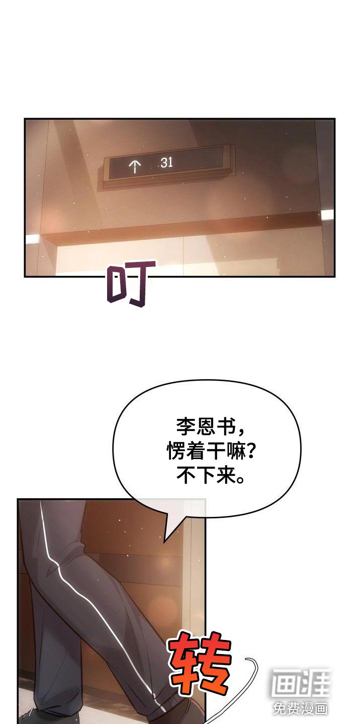 扭曲爱第25话图