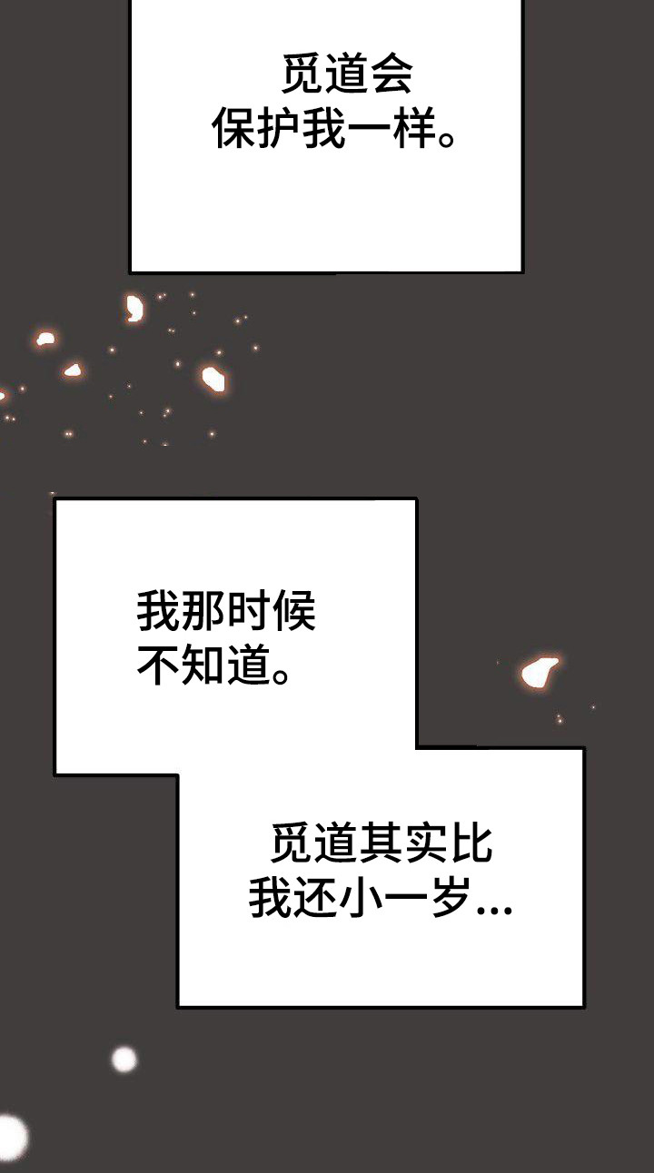 扭曲爱第3话图