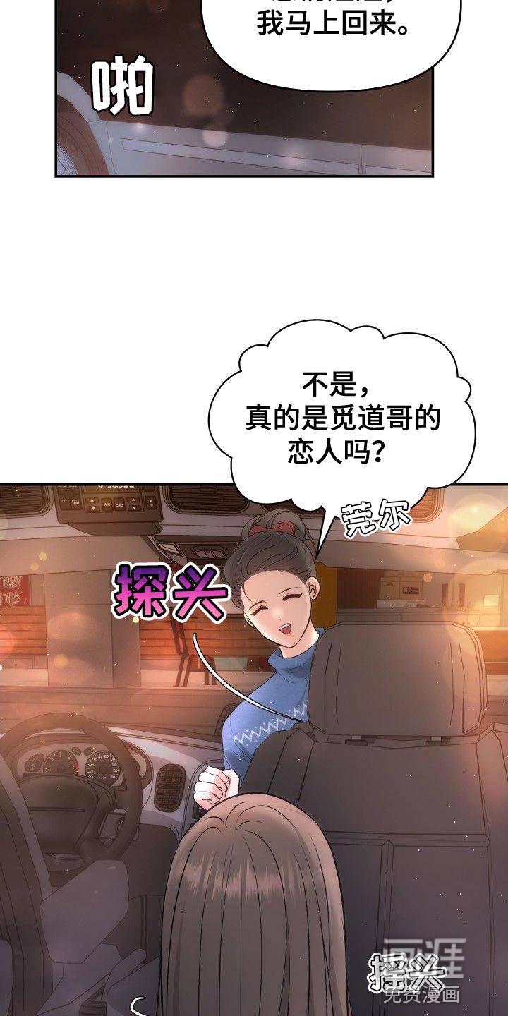 扭曲爱第30话图