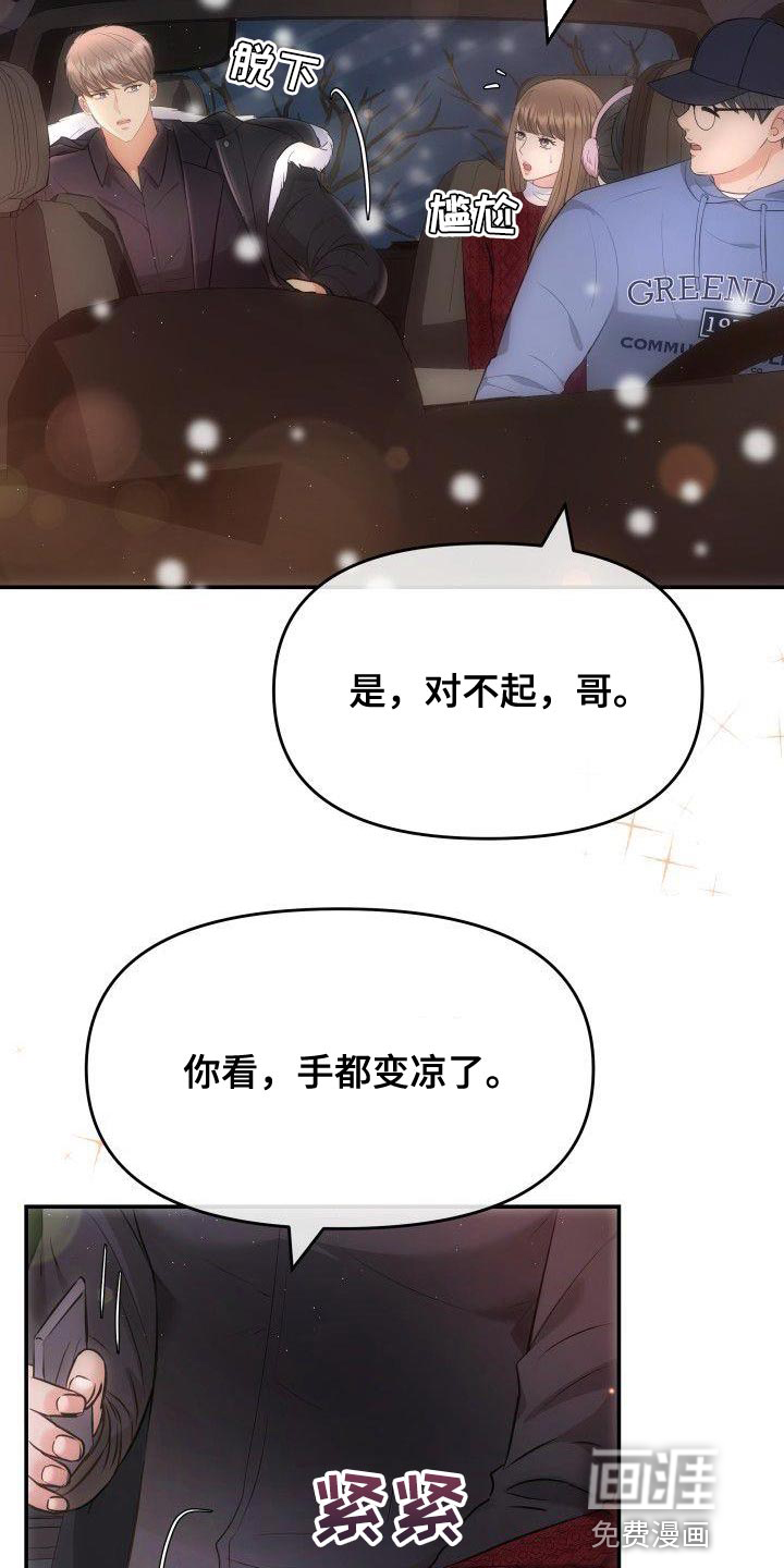 扭曲爱第32话图