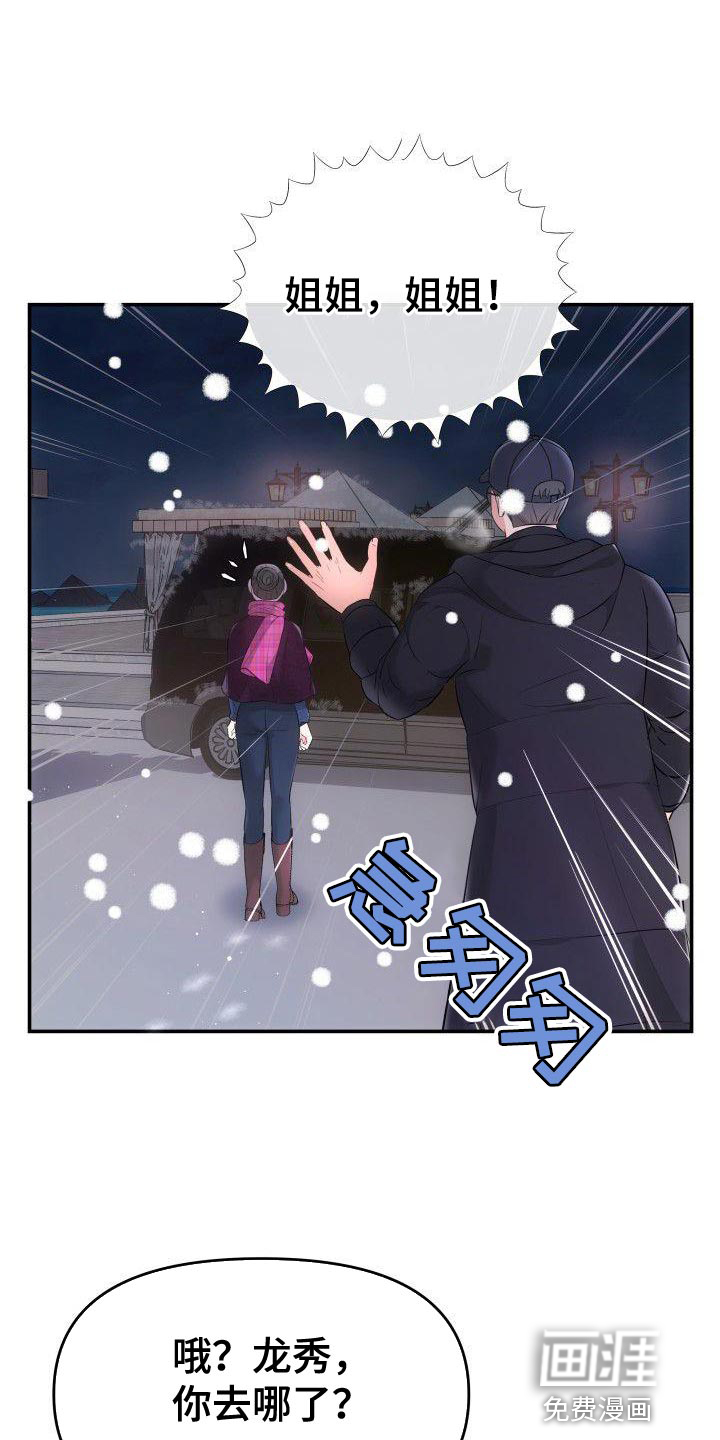 扭曲爱第33话图