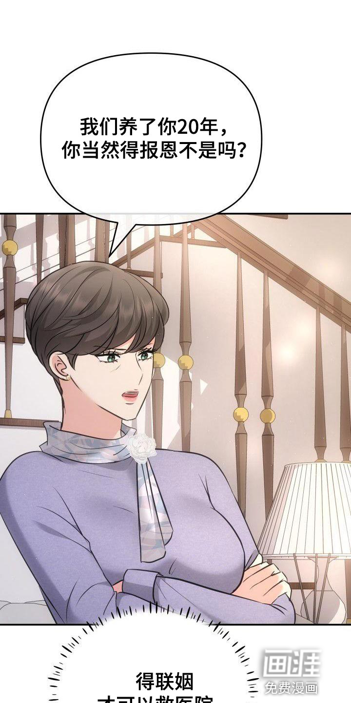 扭曲爱第36话图