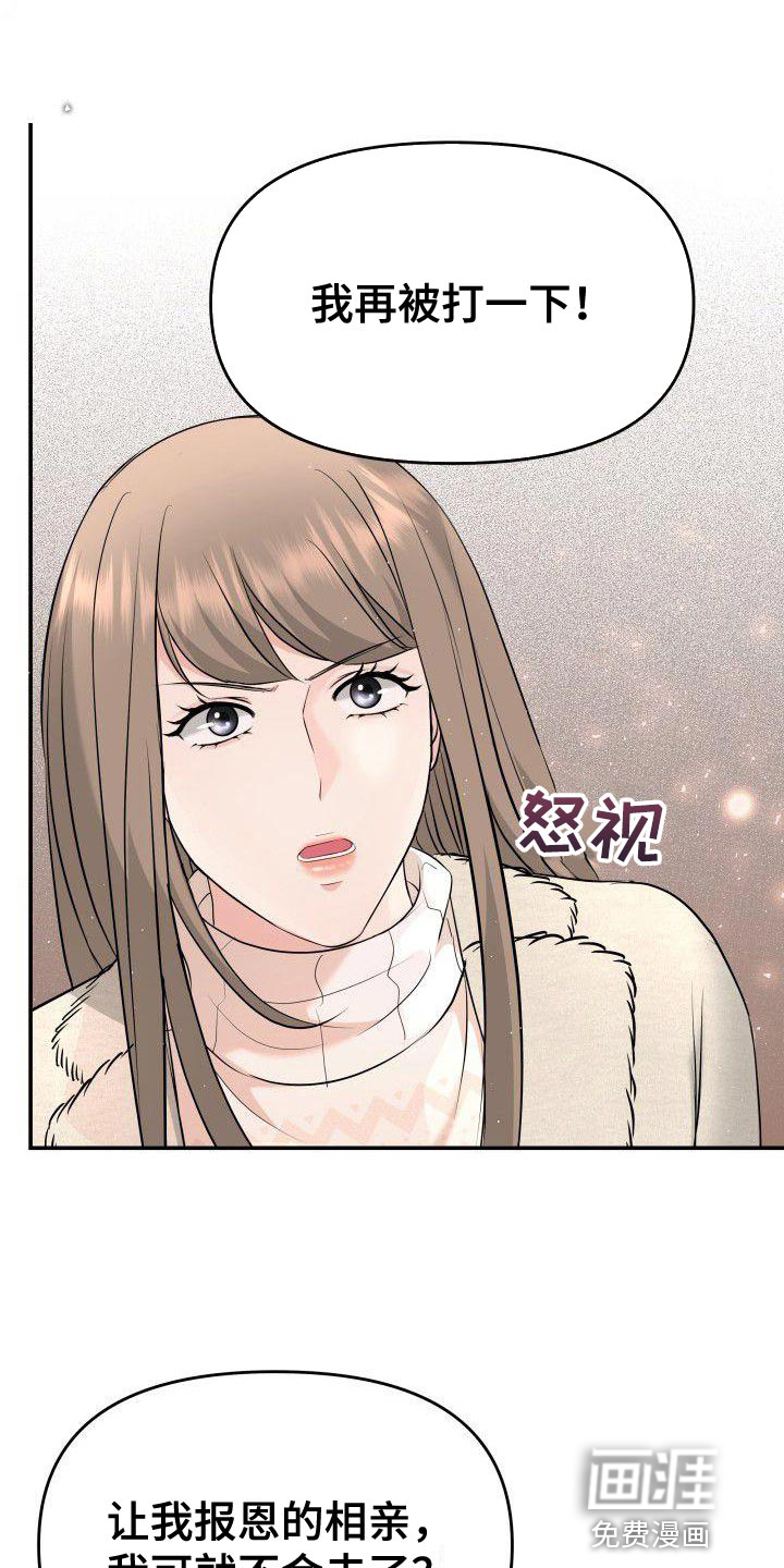 扭曲爱第37话图