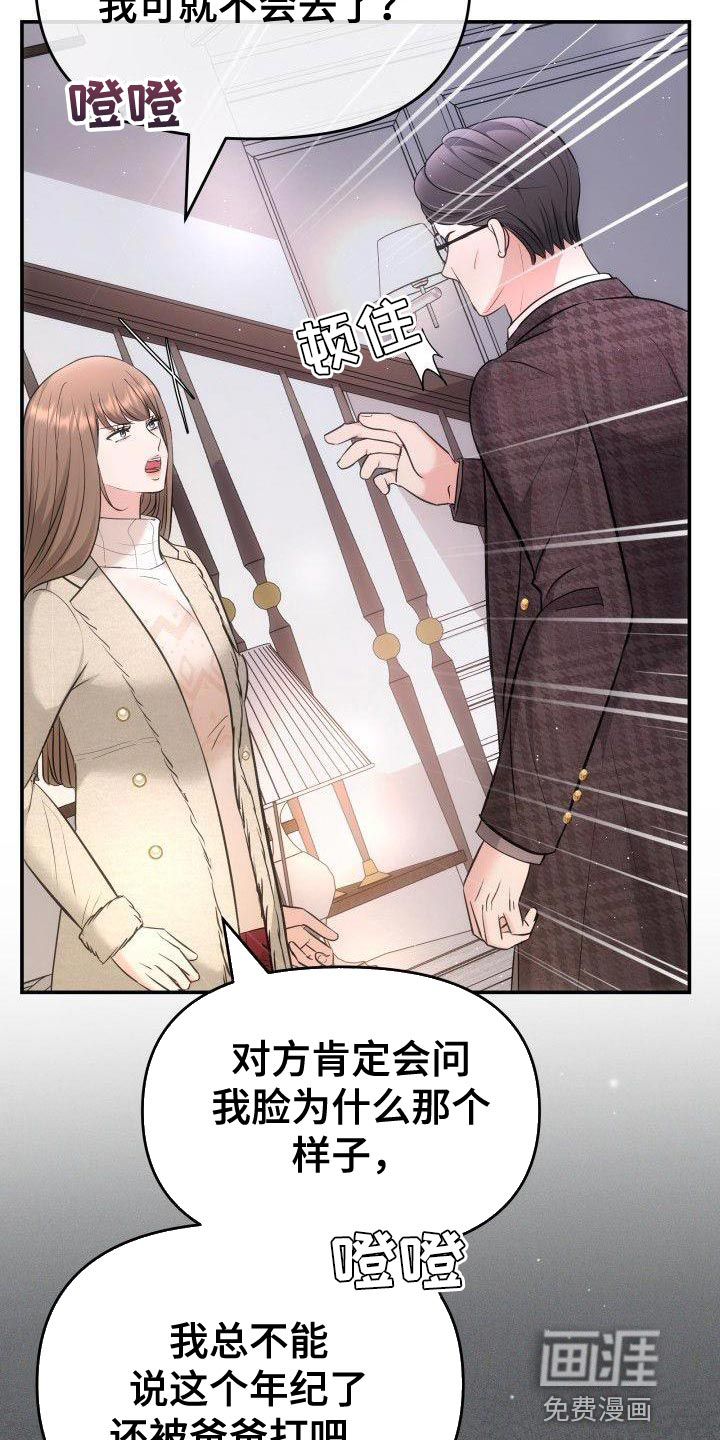 扭曲爱第37话图