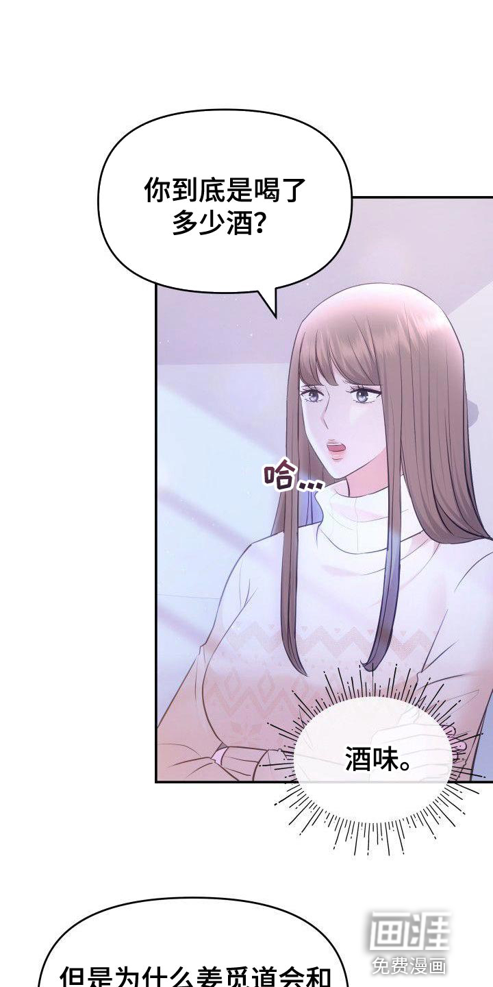 扭曲爱第38话图