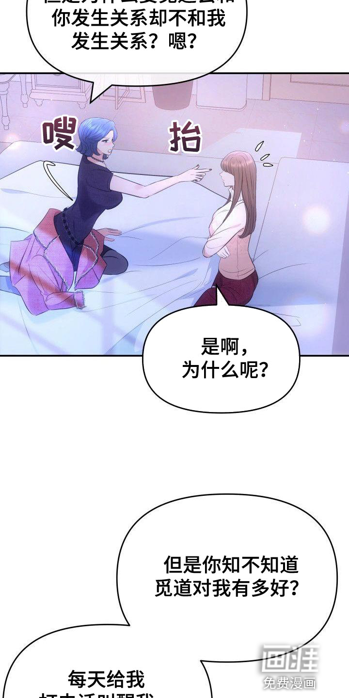 扭曲爱第38话图