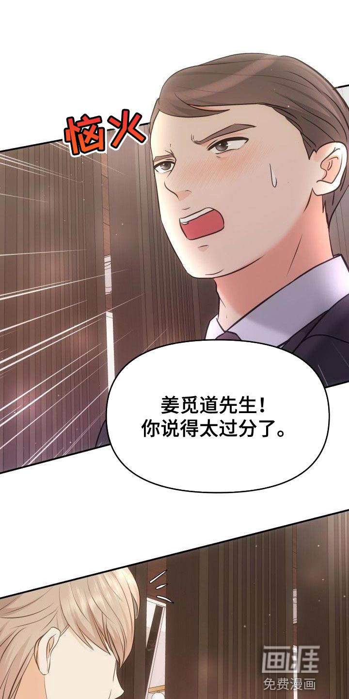 扭曲爱第39话图