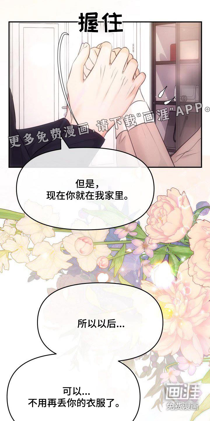 扭曲爱第43话图