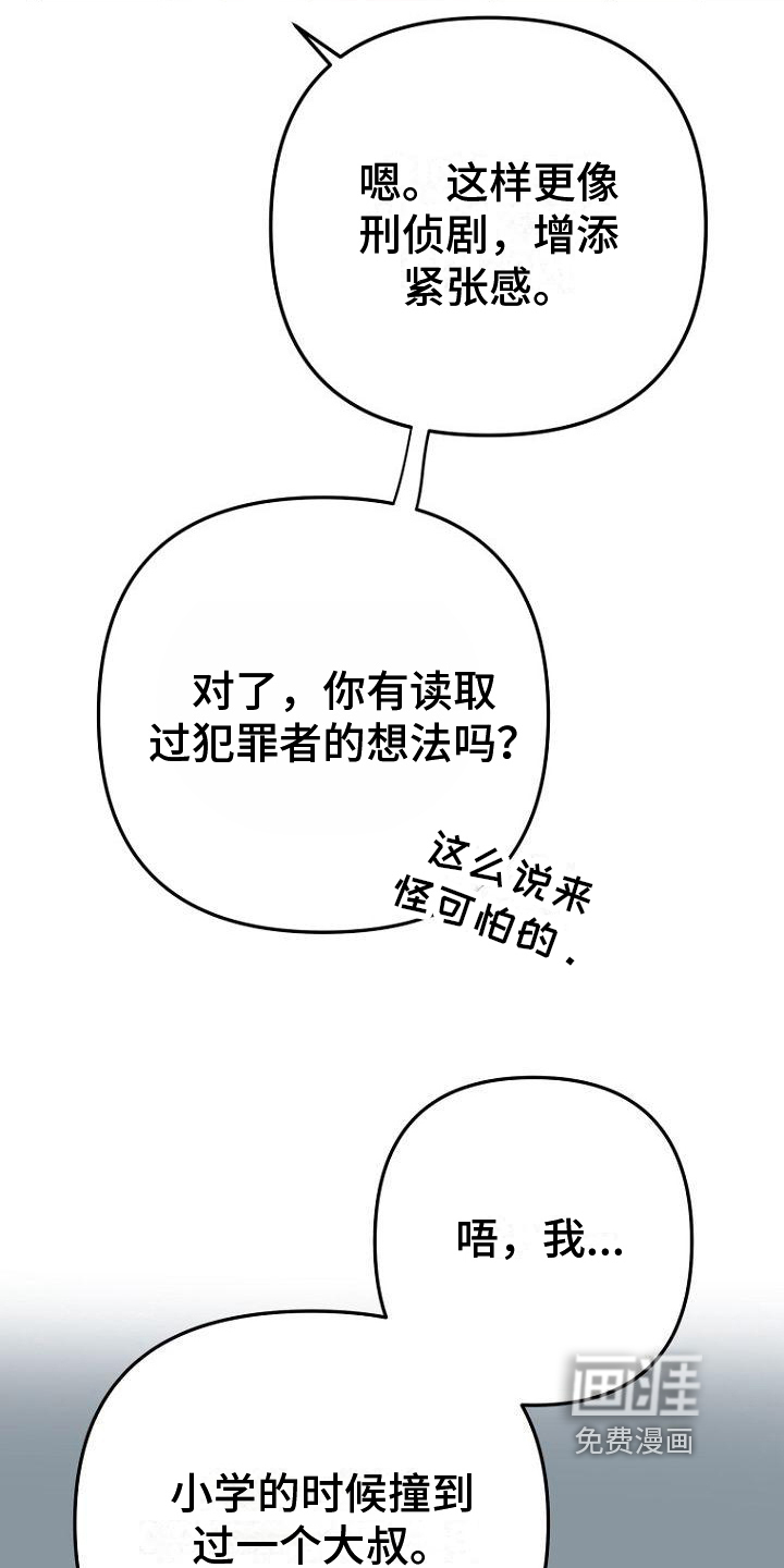 脑海中的浪漫第17话图