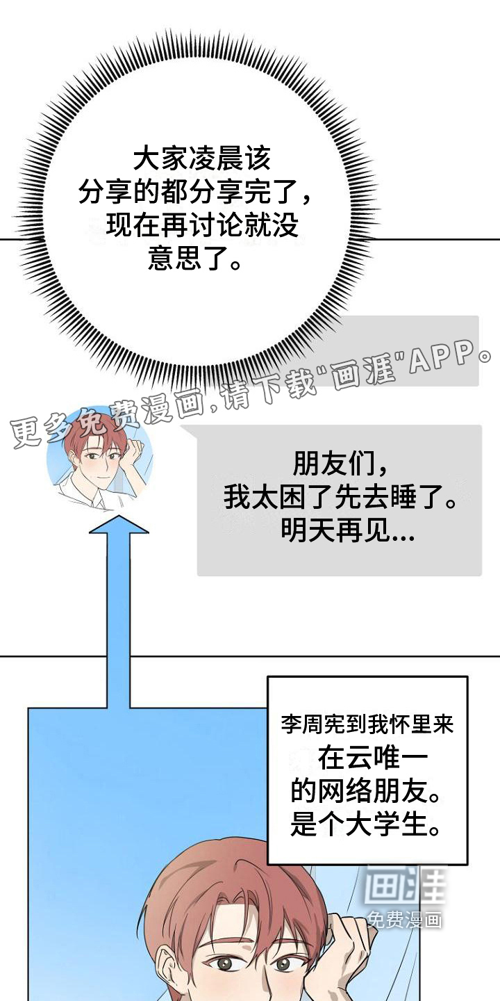 脑海中的浪漫第27话图