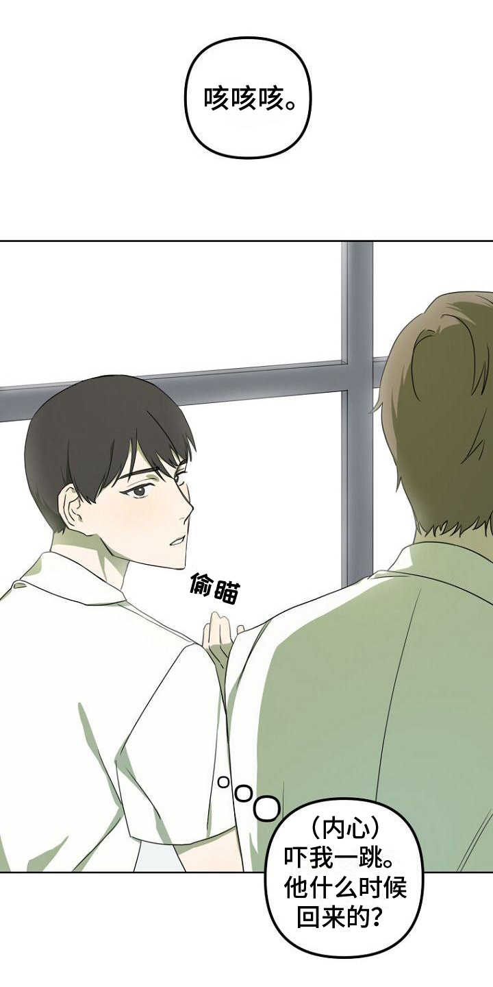 脑海中的浪漫第3话图