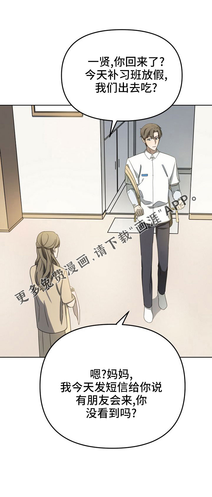 脑海中的浪漫第34话图
