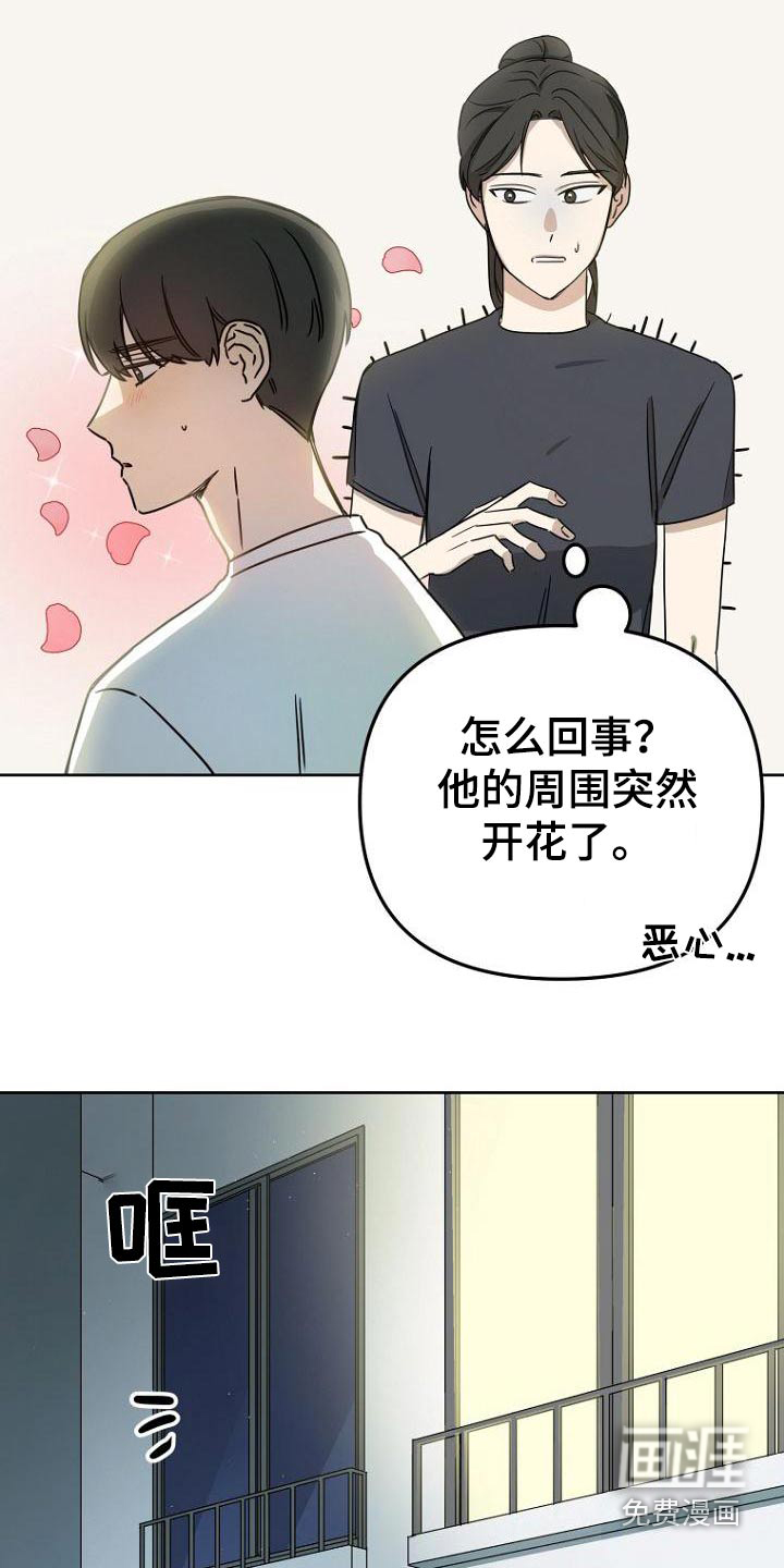 脑海中的浪漫第41话图