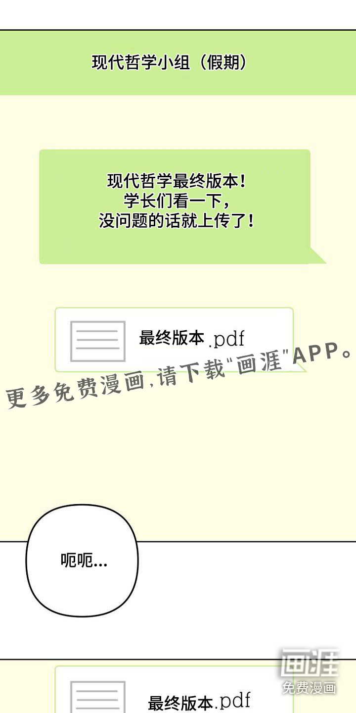 脑海中的浪漫第46话图