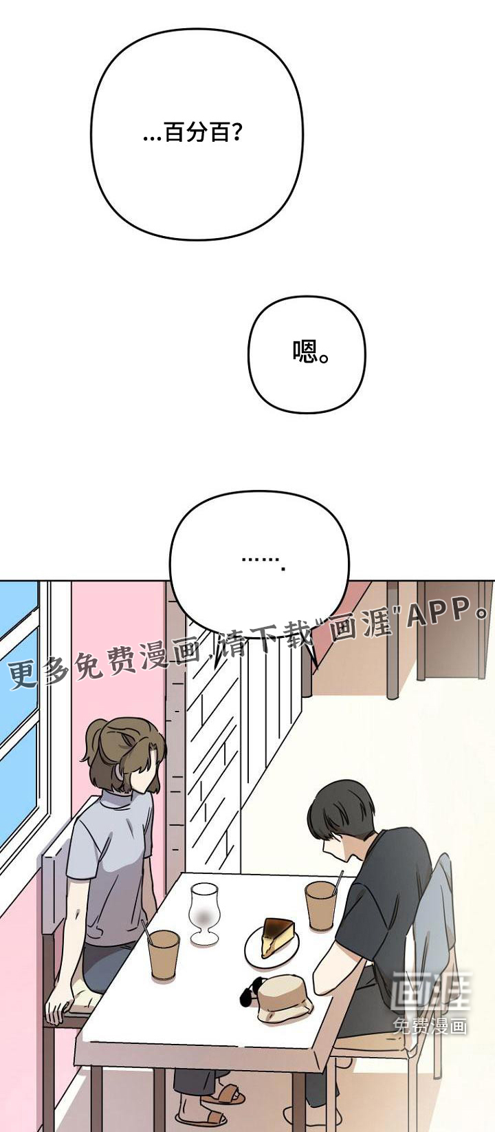 脑海中的浪漫第47话图