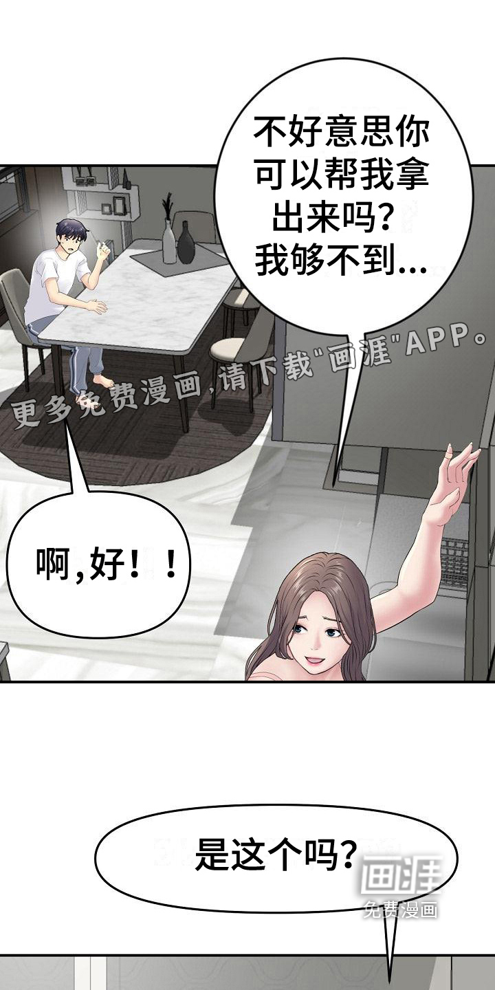 难控家庭第14话图