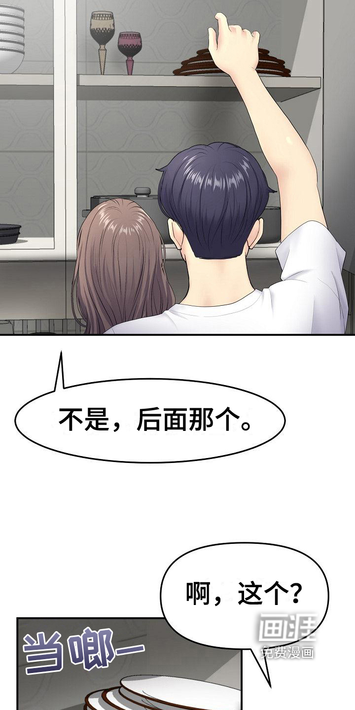 难控家庭第14话图