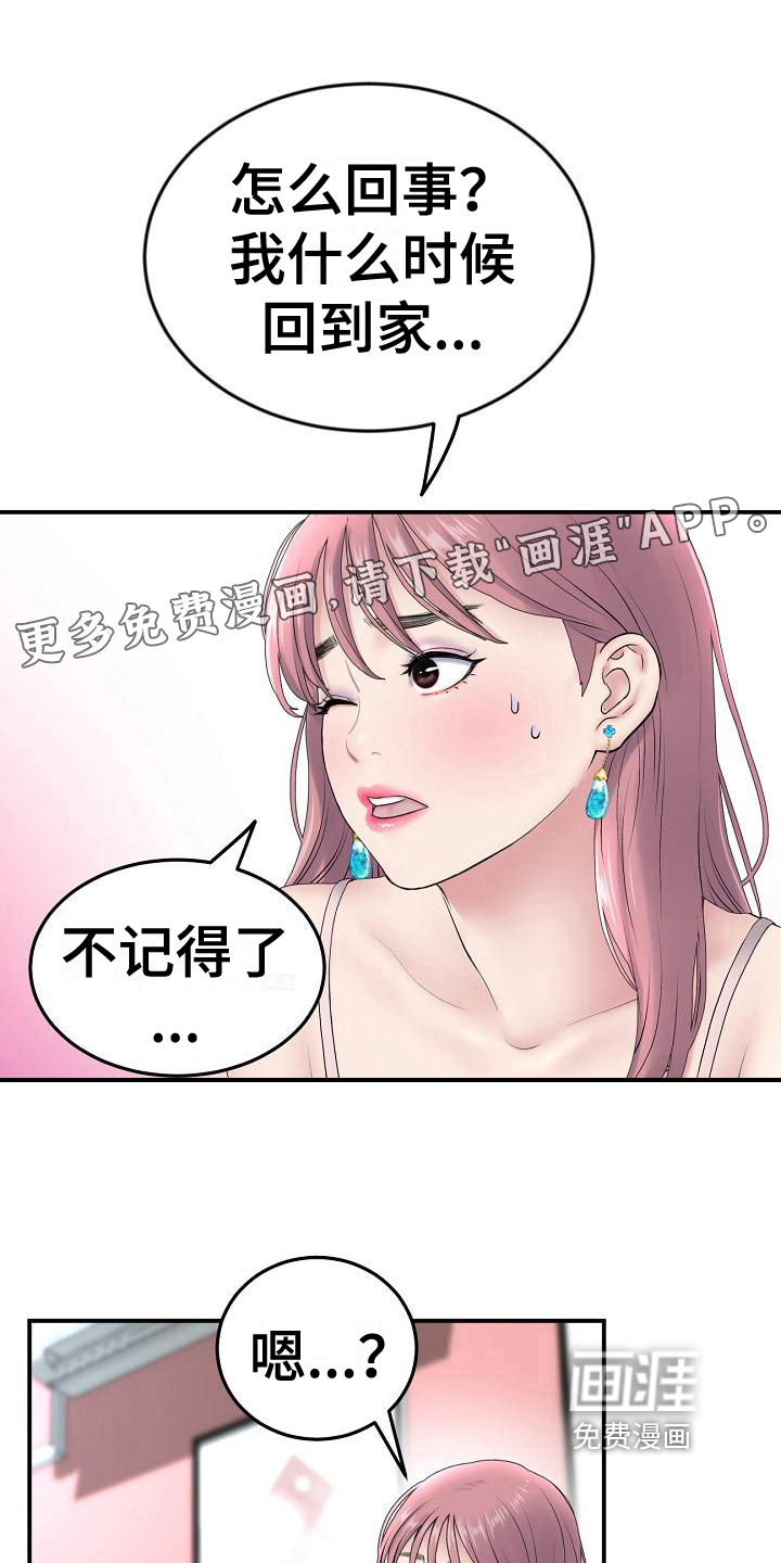 难控家庭第15话图