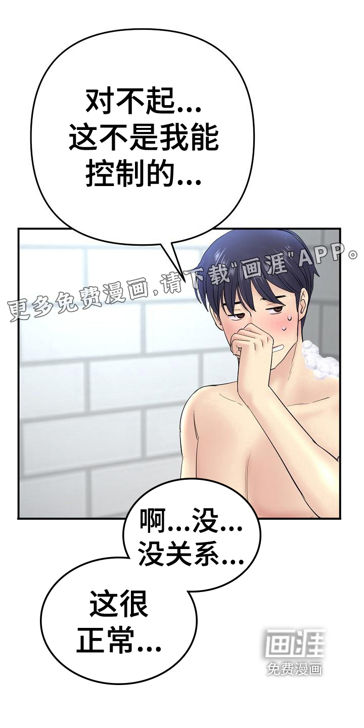 难控家庭第17话图