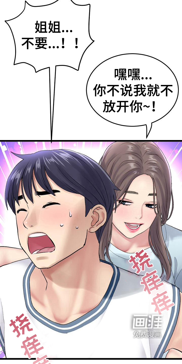 难控家庭第21话图