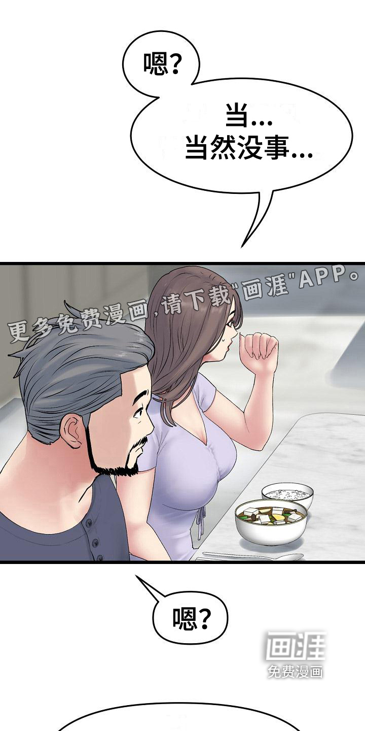 难控家庭第25话图