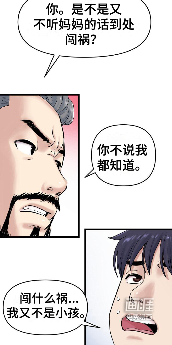 难控家庭第25话图