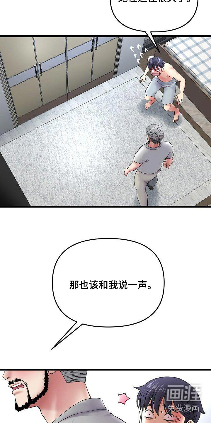 难控家庭第29话图