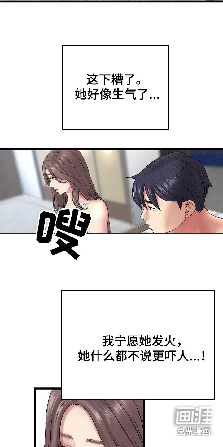 难控家庭第31话图